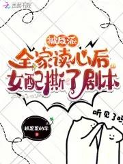 女配改修仙了全文免费阅读