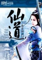 仙道渺渺人道茫茫鬼道乐兮出自哪里
