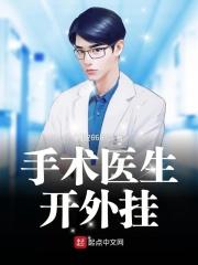 医院做手术外请专家正常吗