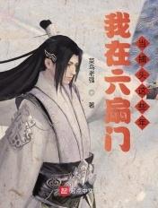 我在六扇门当捕头的那些年