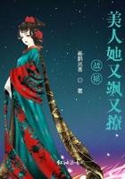 战损美人她又飒又撩潇湘书院