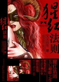 猩红法则攻略(全角色)攻略