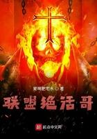 绝活哥联盟事件