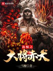 海贼王之大将赤犬123