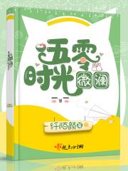 五零时光微澜免费