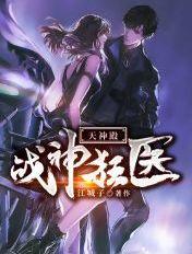 战神狂医天神殿什么时候更新