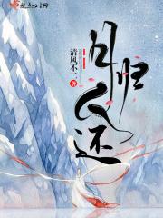 月归人还三观不正吗