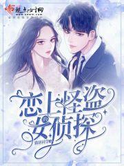 仙岩女高中生侦探团