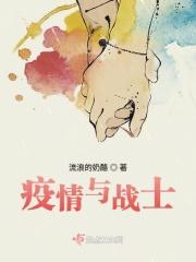 谈谈疫情与战疫