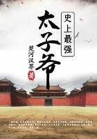 史上最强太子爷赵辰免费阅读