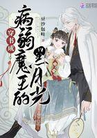 穿书成病弱男配受