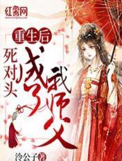 重生后死对头成了我爹追书神器