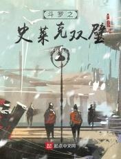 斗罗大陆之史莱克天