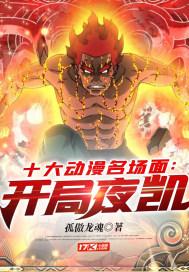 动漫剪辑开局盘点十大名场面