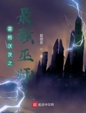 霍格沃茨之最强之