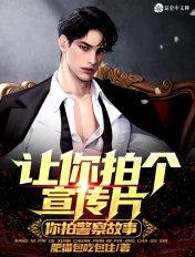 你拍警察故事什么意思