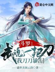 斗罗武魂是刀的