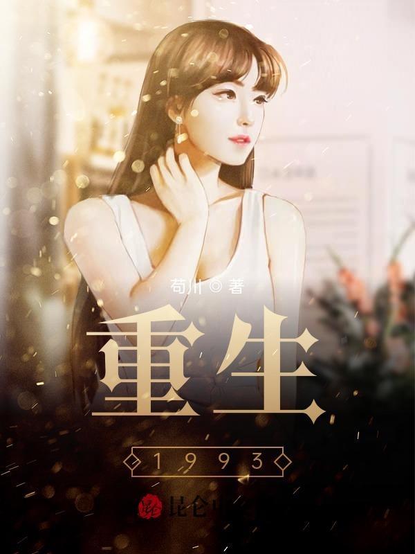 重生1993暗海百度百科