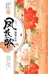 锦绣长歌免费阅读