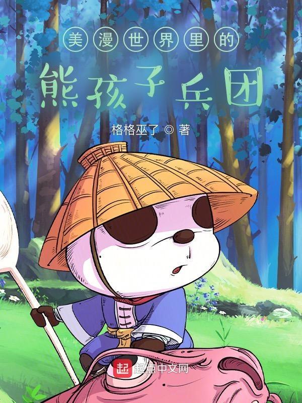 漫威世界的熊孩子