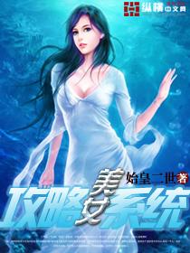 美女攻略宝典飞卢