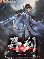 寻剑迷途安卓破解版