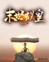 末世蚁皇免费版全集
