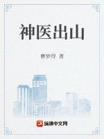 神医出山陆炎最新章节