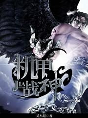 究极机甲战神无限金币钻石版