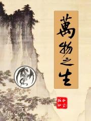 万物之生记录片观后感