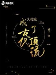 大佬她穿书后成了团宠免费阅读