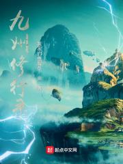 九州系列主角