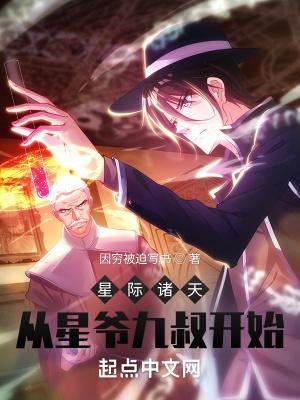 我从星际回来啦