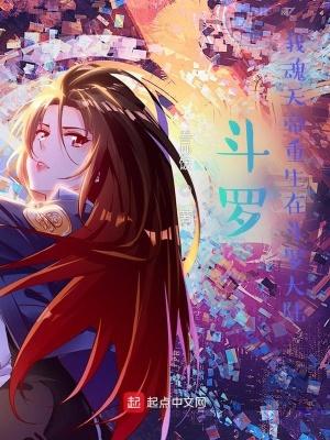 魂天帝穿越斗罗