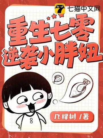 重生七零末逆袭小辣媳全文