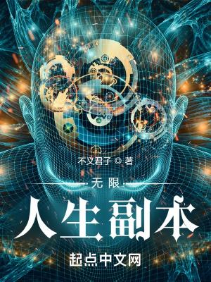 无限人生爱看书吧