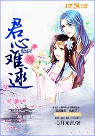 君心难逑电视剧免费观看14集