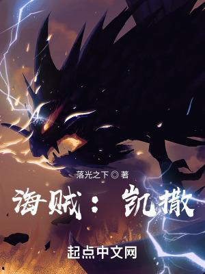 海贼王之凯撒大帝