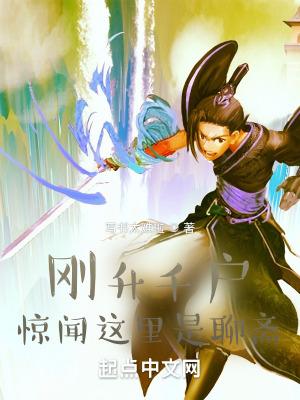 惊闻这里是聊斋有女主吗