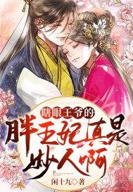 瞎眼王爷穿越妃