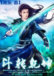 斗转乾坤下一句是什么