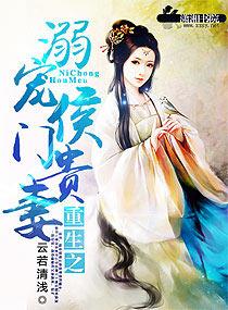重生之候门贵妾