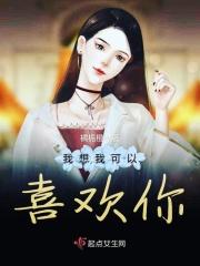 我想我可能已经爱上你了