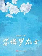 娑竭罗龙王大女儿