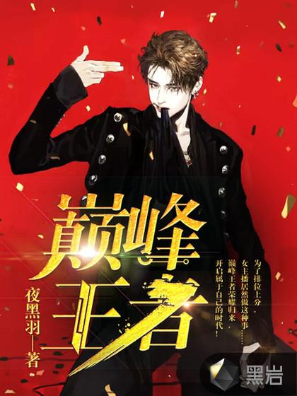 抖音pk段位巅峰王者