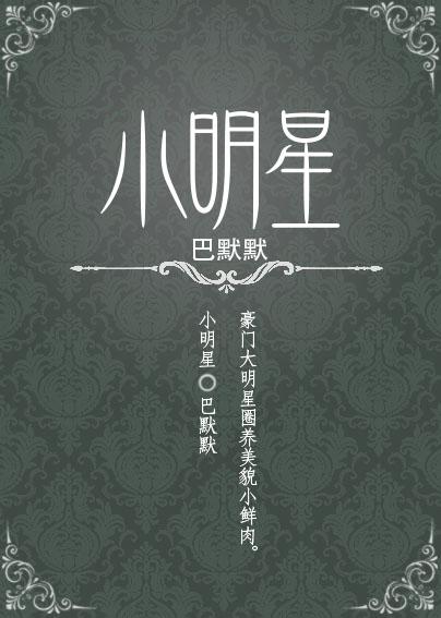 娱乐圈小明星退圈进税务的