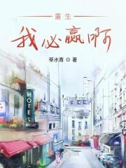 重生我要做太子免费阅读