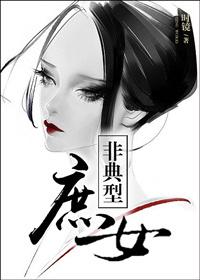 非典型庶女 番外