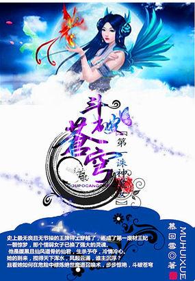 斗破苍穹淫魔降世