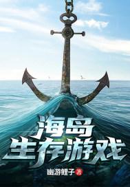 海岛生存游戏无限金币